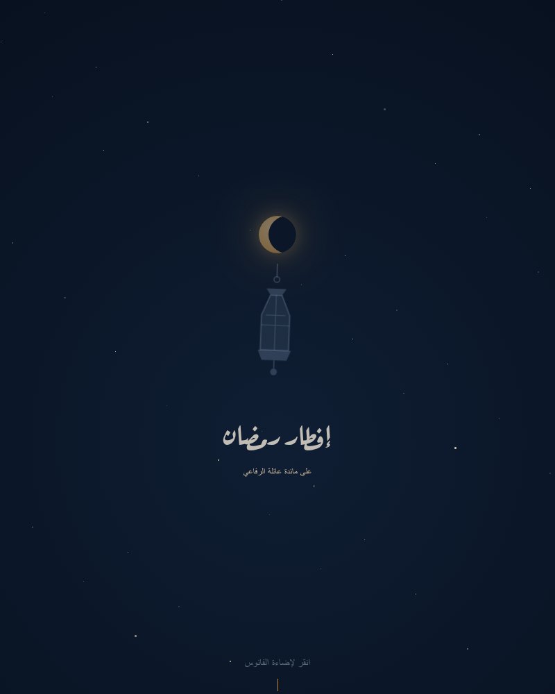 The Lantern